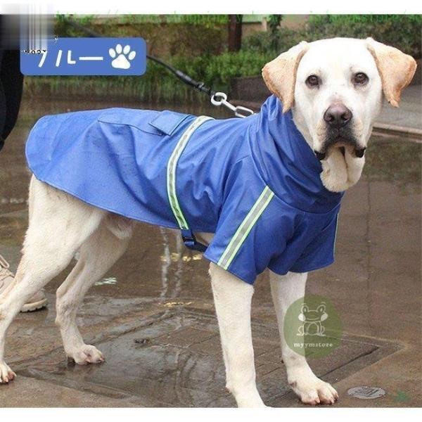 犬 レインコート 犬用レインコート レインウェア レインウェア 小型犬 中型犬 犬用レインコート