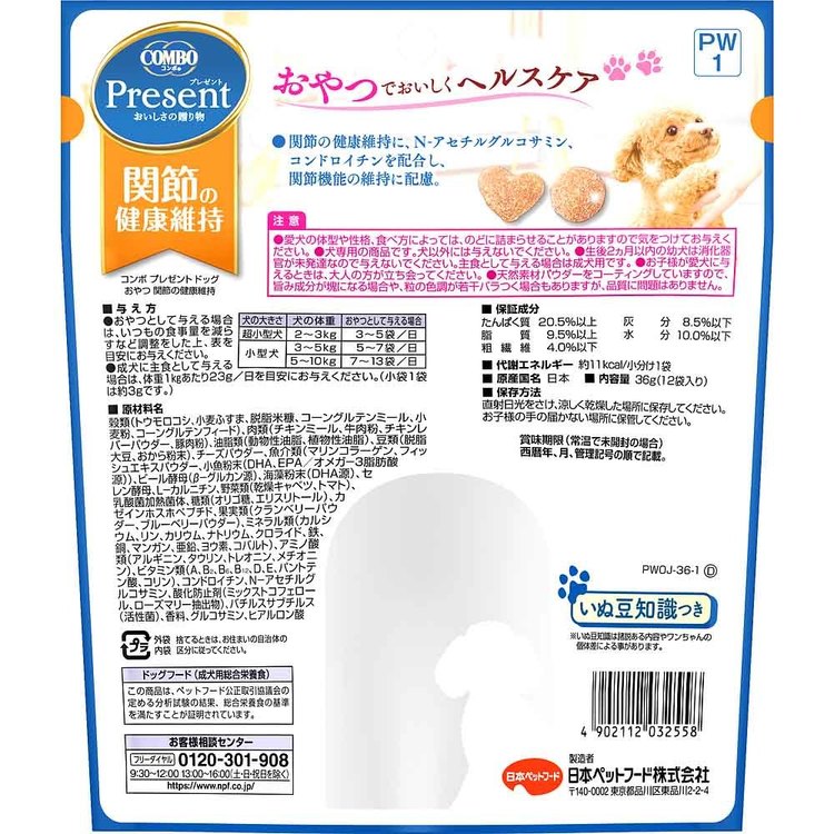 コンボプレゼントドッグおやつ関節の健康維持36g 1011179 日本ペットフード株式会社