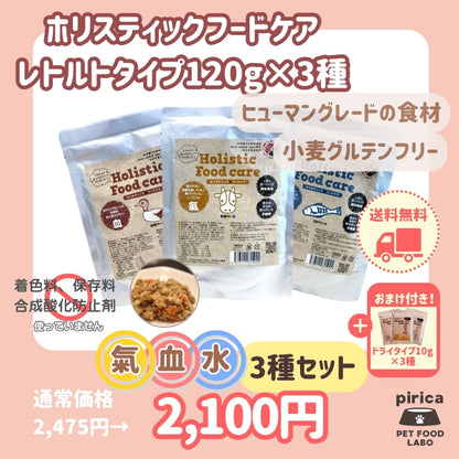 <a href="https://www.qoo10.jp/gmkt.inc/Search/brand.aspx?brandno=137599" target="_blank" class="title_brand" id="btn_brand" title="pirica PET FOOD LABO">pirica PET FOOD LABO</a>【サンプル付き】Holistic Food careホリスティックフードケアレトルト(ウェット)タイプ氣血水3種セット