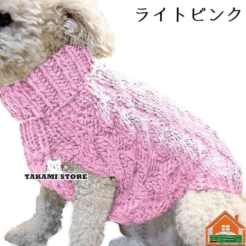ドッグウェア ペットウェア セーター ニット タートルネック 犬服 猫服 ノースリーブ アラン模様 ケーブル編 ペット用品 洋服 可愛い 防寒 秋 冬 寒さ対策