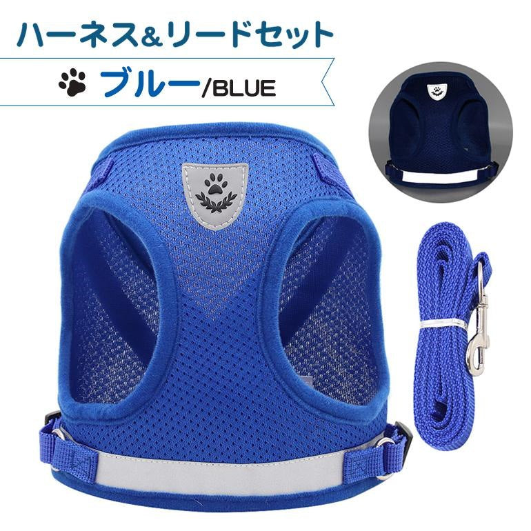 猫 犬 ハーネス リード ペット 胴輪 首輪 猫 ドッグ キャット 散歩 かわいい 新作登場 メッシュ 涼しい 反射板 服 小型犬 中型犬 リードセット お出かけ用 おしゃれ