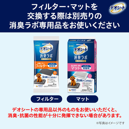【3日間交換無しでもニオわない】デオシート消臭ラボ本体セット [約2週間分フィルター・マット付] 犬用トイレ本体 ワイド