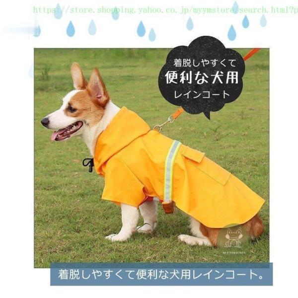 犬 レインコート 犬用レインコート レインウェア レインウェア 小型犬 中型犬 犬用レインコート
