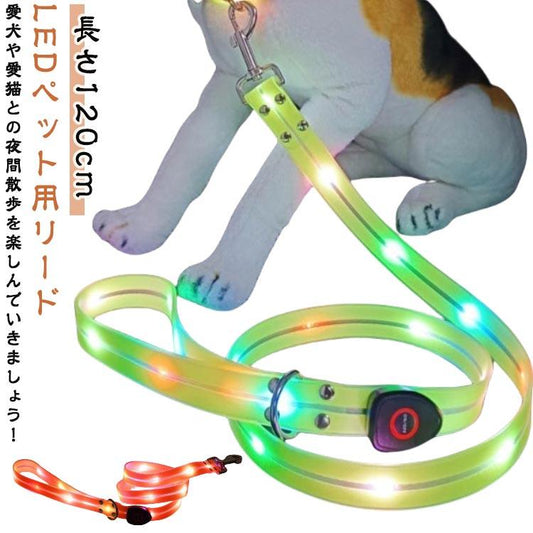 3日以内に出荷 明日まで値下げ 犬 リード 光る 安全対策 LED光るリード 軽量 ペット用リード 長さ120cm 夜間散歩 柔らかい 無臭 夜散歩ライト 視認性 犬 USB充電式 期間限定オファー