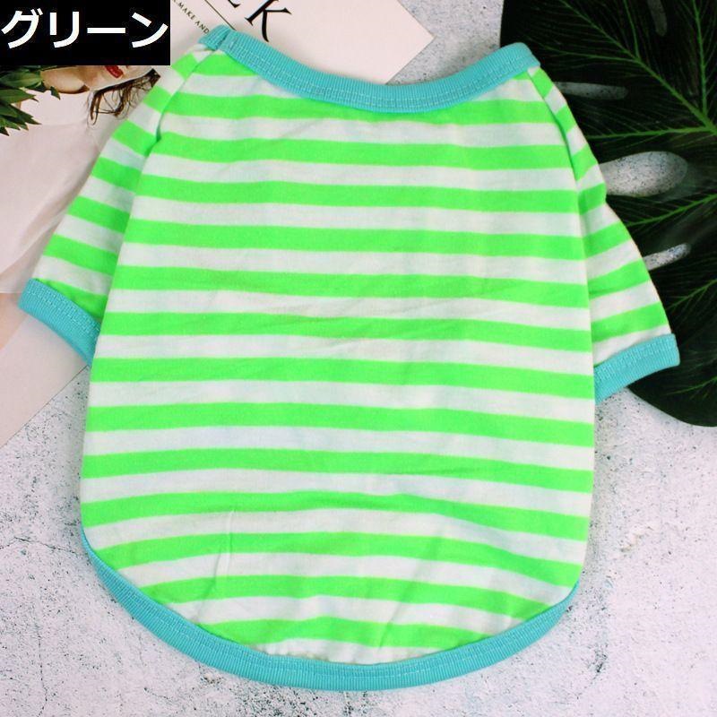 ドッグウェア 犬服 Tシャツ ペット用 小型犬 犬 猫 半袖 カットソー 洋服 ボーダー柄 超人気 プルオーバー カジュアル 薄手 春夏 プリント