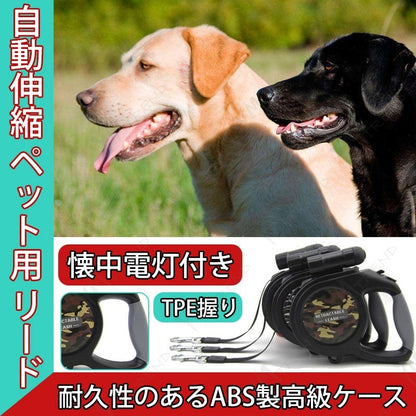 KIMペット用 リード 犬リード 自動伸縮 懐中電灯付き 伸縮 長さ8m LED ライト付き 明るい