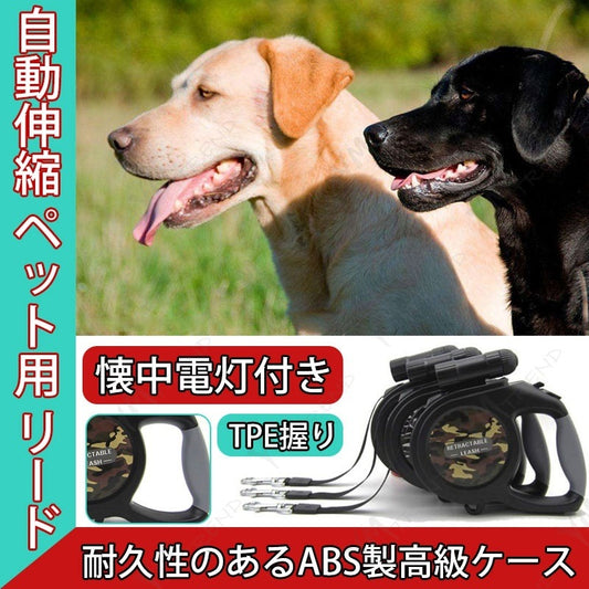KIMペット用 リード 犬リード 自動伸縮 懐中電灯付き 伸縮 長さ8m LED ライト付き 明るい