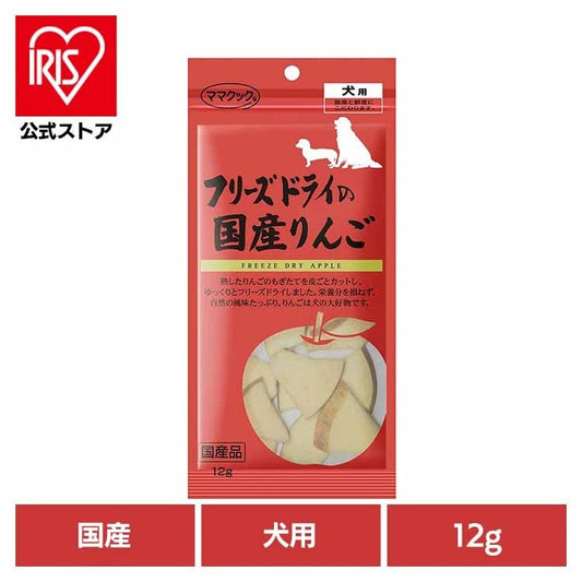 ママクック">ママクック</a>おやつ 犬 フリーズドライ フリーズドライの国産りんご 12g ママクック