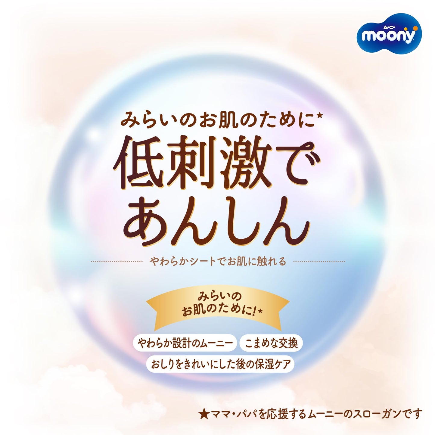 【テープ Sサイズ】 ムーニーナチュラル オーガニックコットン オムツ（4~8kgまで）76枚【Amazon.co.jp 限定】