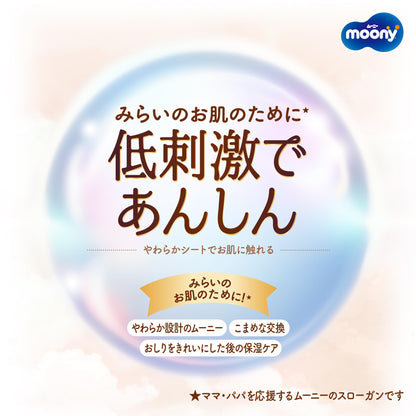【テープ Sサイズ】 ムーニーナチュラル オーガニックコットン オムツ（4~8kgまで）76枚【Amazon.co.jp 限定】