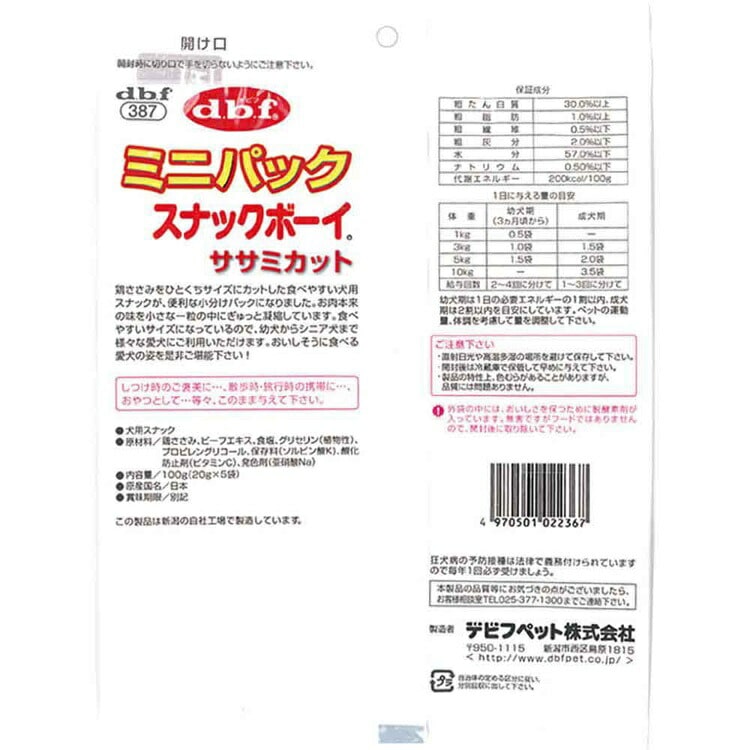 ミニパック スナックボーイ ササミカット 100g(20g×5袋) 387 デビフペット