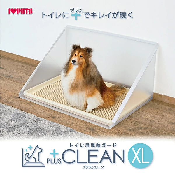 ボンビアルコン トイレ用飛散ガード プラスクリーン XL 単品 トレー別売り 半透明 ガード トイレ 洗える 犬用 ペット用 飛び散り防止 飛散防止 トイレカバー トイレ囲い 中型犬用 大型犬用 ボン