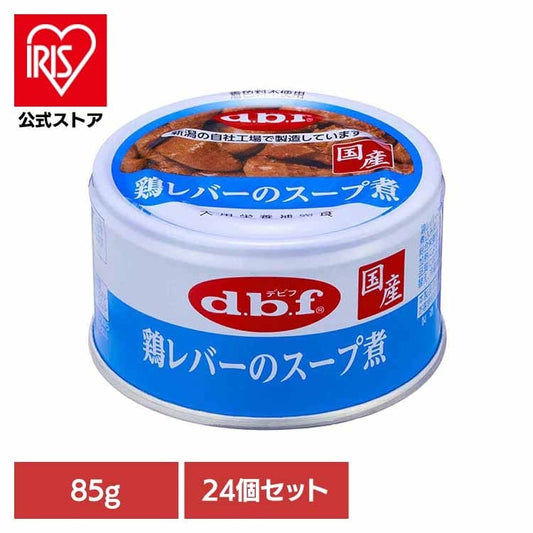鶏レバーのスープ煮 85g×24 デビフペット