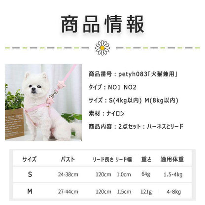 新商品プロモーション，数量限定 犬　ハーネス リード ２点セット ペット用品 小型犬 猫 全３色 S ( 4kg以内 ) M ( 8kg以内 ) ハーネス 胴輪 サイズ調節可 ペットの負担軽減犬　ハ