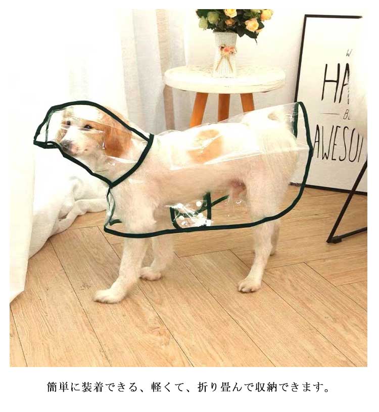 新作セールイヌ ポンチョ 小型犬 帽子付き 中型犬 レインコート 着せやすい レインポンチョ ドッグウェア 雨具 大型犬 レインウェア フード付き 犬服 ペット服 梅雨 雨対策 安全 お散歩 雨除け