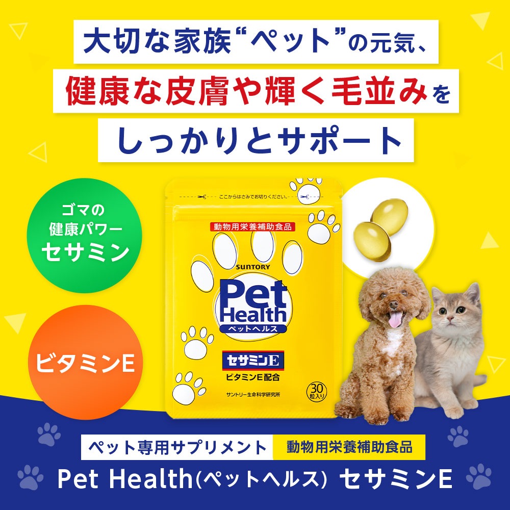 <a href="https://www.qoo10.jp/gmkt.inc/Search/brand.aspx?brandno=128060" target="_blank" class="title_brand" id="btn_brand" title="Suntory Wellness">Suntory Wellness</a>サントリー 公式 Pet Health (ペットヘルス) セサミンE 動物用栄養補助食品 ビタミンE 30粒入/約15～30日分