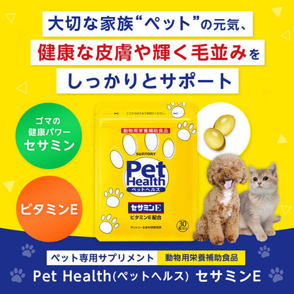 <a href="https://www.qoo10.jp/gmkt.inc/Search/brand.aspx?brandno=128060" target="_blank" class="title_brand" id="btn_brand" title="Suntory Wellness">Suntory Wellness</a>サントリー 公式 Pet Health (ペットヘルス) セサミンE 動物用栄養補助食品 ビタミンE 30粒入/約15～30日分