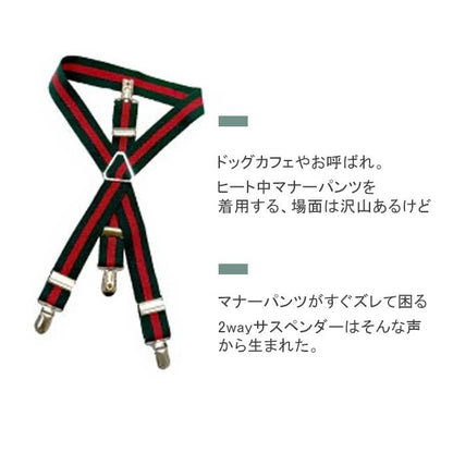 2WAY サスペンダー ペットグッズ 犬 ペットウェア ずれにくい おむつ 犬用品