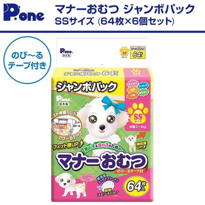 【通販用】 マナーおむつ のび～るテープ付き ジャンボパック SS(64枚×2個セット)