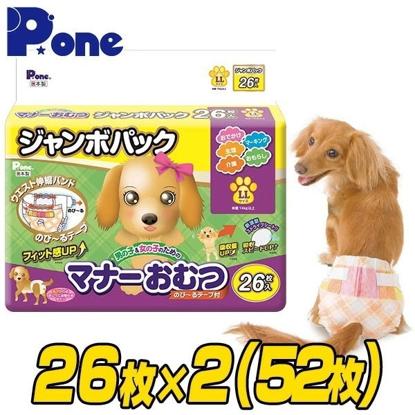 【通販用】 マナーおむつ のび～るテープ付き ジャンボパック LL(26枚×2個セット)