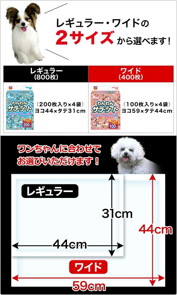 日本製 ペットシーツ わんわんサラシート 薄型(レギュラー800枚)(ワイド400枚) PWR-652/PWW-653
