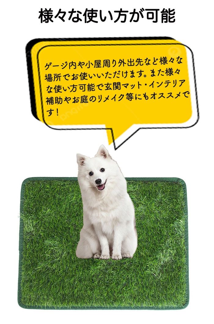 ペット用人工芝 人工芝 ペット用品 多機能性 犬 ペットシート おしっこマット ペットトイレシート