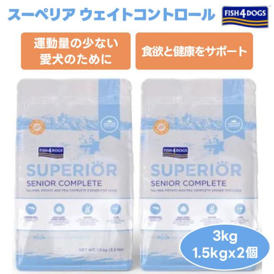 FISH 4 DOGS フィッシュ4ドッグ スーペリア ウェイトコントロール 3kg 3000g 1.5kgx2個 ドッグフード