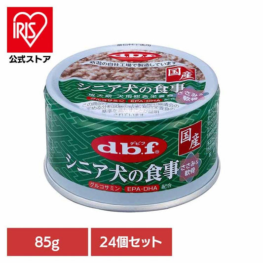 【人気商品】シニア犬の食事 ささみ＆軟骨 85g×24 デビフペット