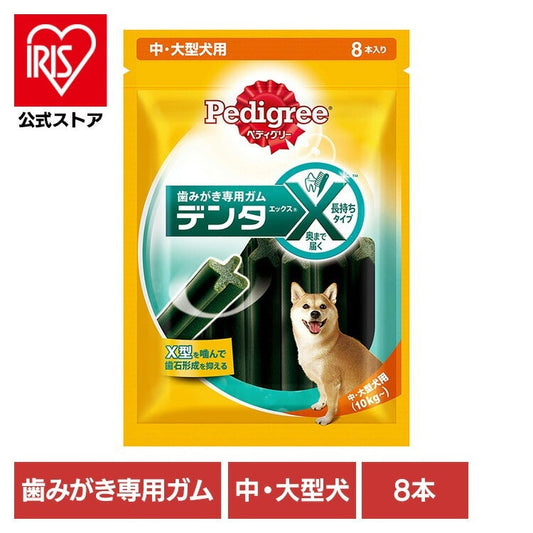 ペディグリー">ペディグリー</a>犬用はみがき Pedigree ぺディグリー デンタエックス 中・大型犬用 レギュラー 8本入 PX31 マースジャパンリミテッド