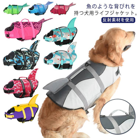 キャンペーン価格中型犬 フローティング 犬用 dカン付き 犬用 海水浴 大型犬 救命胴衣 ライフジャケット 高浮力 海 川 軽量 小型犬 水泳訓練 水遊び 浮き輪 川遊び プール 犬 ライフジャケット