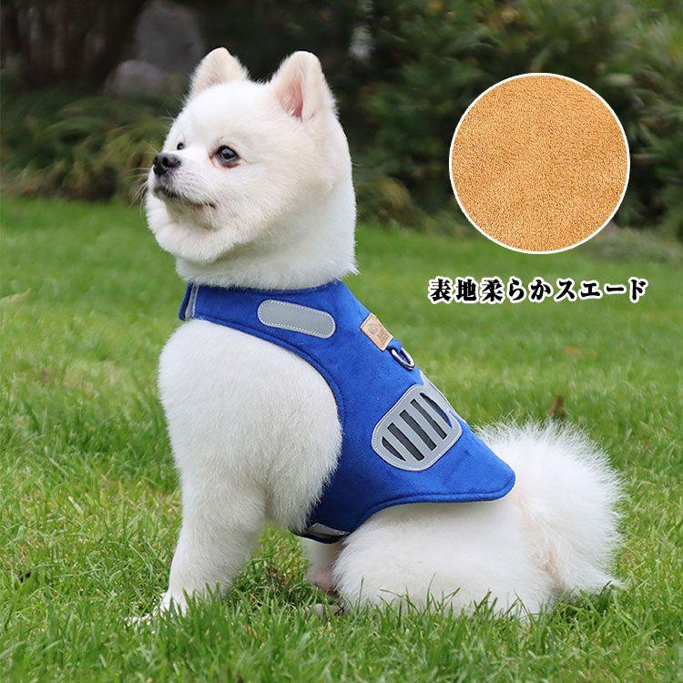 新商品プロモーション，数量限定 犬用 ハーネス 小型犬用 ハーネス リード ２点セット ペット用品 小型犬 全４色 XS S M L 表地柔らかスエード 内側メッシュ 通気性 反射布犬用 ハーネス