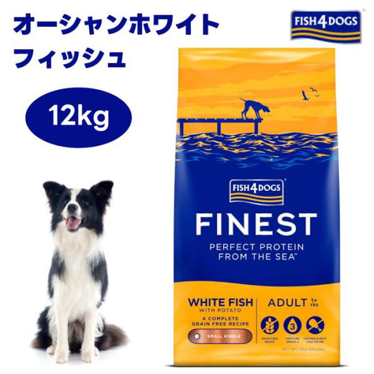 FISH4DOGS フィッシュ4ドッグ ファイネスト オーシャンホワイトフィッシュ 小粒 12kgドッグフード 犬