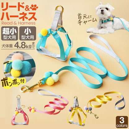 ハーネス 可愛い おしゃれ リードハーネス ソフトハーネス ピンク オシャレ ハーネスリード ポンポン ファッション かわいい 小型犬 リード付 散歩