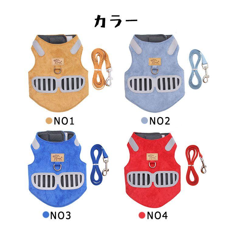 新商品プロモーション，数量限定 犬用 ハーネス 小型犬用 ハーネス リード ２点セット ペット用品 小型犬 全４色 XS S M L 表地柔らかスエード 内側メッシュ 通気性 反射布犬用 ハーネス