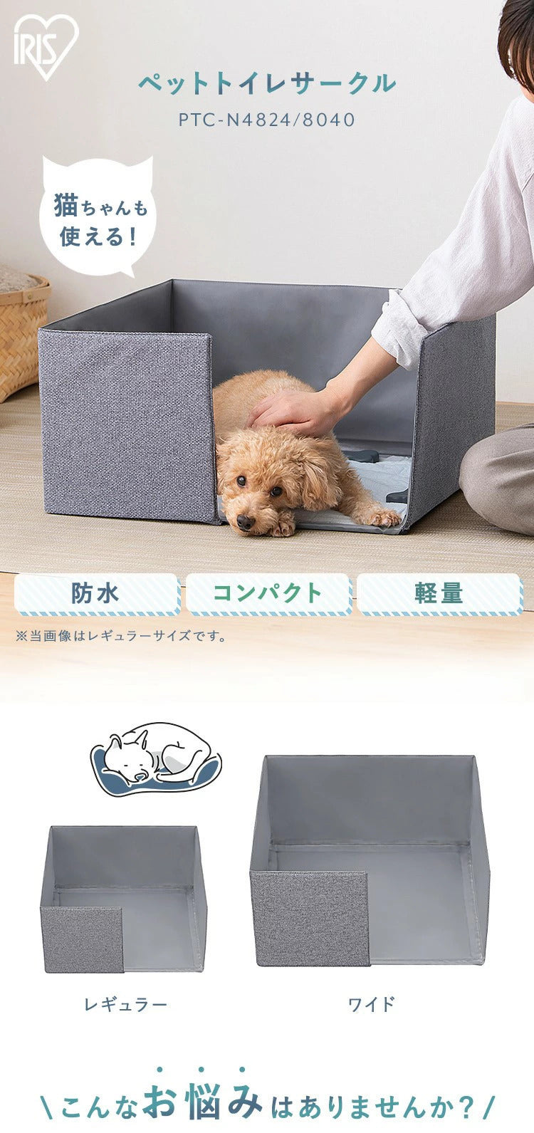 <a href="https://www.qoo10.jp/gmkt.inc/Search/brand.aspx?brandno=49458" target="_blank" class="title_brand" id="btn_brand" title="アイリスオーヤマ">アイリスオーヤマ</a>【公式】 ペットトイレサークル 幅約80cm サークル ペット トイレ 犬 トイレトレーニング 介護 シーツ ペットシーツ PTC-N8040 グレー メガ割