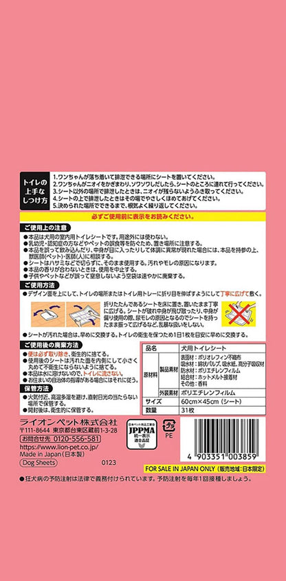 ライオン アロマで消臭ペットシート ワイド 31枚入×4個 ケース販売 LIONPET