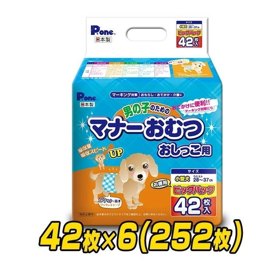 ペット用オムツ 男の子のためのマナーおむつ 小型犬用 ビッグパック42枚×6 (252枚) PMO-706*6