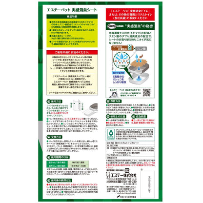 エステーペット 猫用 実感消臭 シート 20枚 [システムトイレ 各社に使える] [消臭力]共同開発 猫 トイレ トイレシート 消臭 日本製 その他 ホワイト