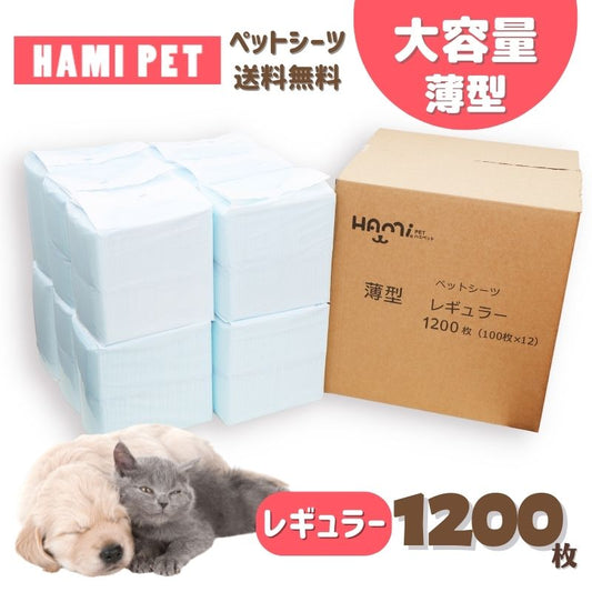 <a href="https://www.qoo10.jp/gmkt.inc/Search/brand.aspx?brandno=122762" target="_blank" class="title_brand" id="btn_brand" title="HAMI PET">HAMI PET</a>ペットシーツ業務用 レギュラー 1200枚 薄型
