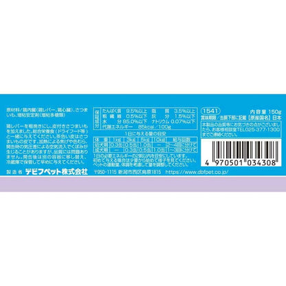 鶏レバー＆さつまいも 150g 1541 デビフペット
