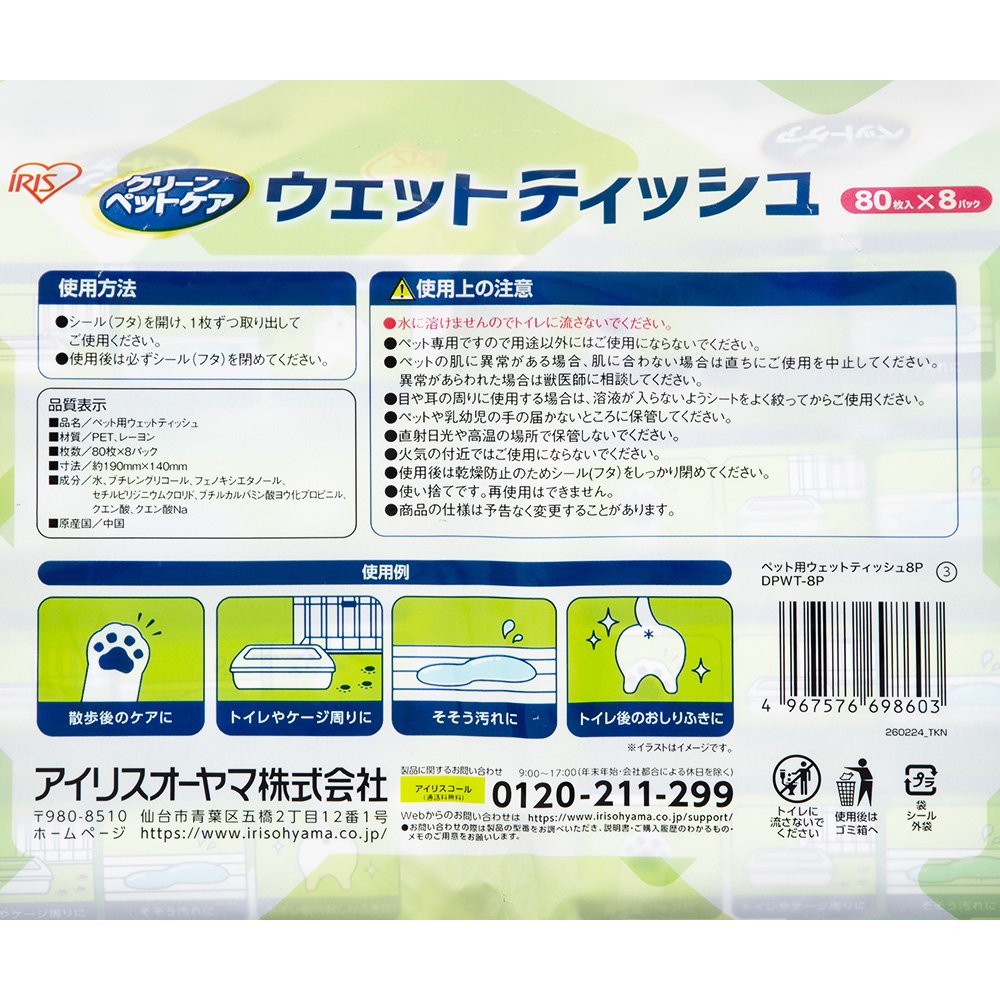 <a href="https://www.qoo10.jp/gmkt.inc/Search/brand.aspx?brandno=49458" target="_blank" class="title_brand" id="btn_brand" title="アイリスオーヤマ">アイリスオーヤマ</a>ペット用ウェットティッシュ　８０枚X８パック　ＤＰＷＴ－８Ｐ　ＣＲＣ40―30―15―00―00