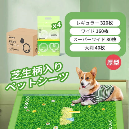 ペットシーツ 厚型 芝生柄入り レギュラー 320枚/ワイド 160枚/スーパーワイド 80枚/大判 40枚 トイレシート 犬 猫 ペットシート おしっこシート 瞬間吸水 逆戻り防止 ペット用