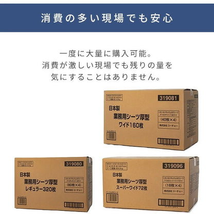 ペットシーツ 厚型 日本製高分子 業務用 レギュラー320枚/ワイド160枚/スーパーワイド72枚 319080/319081/319096