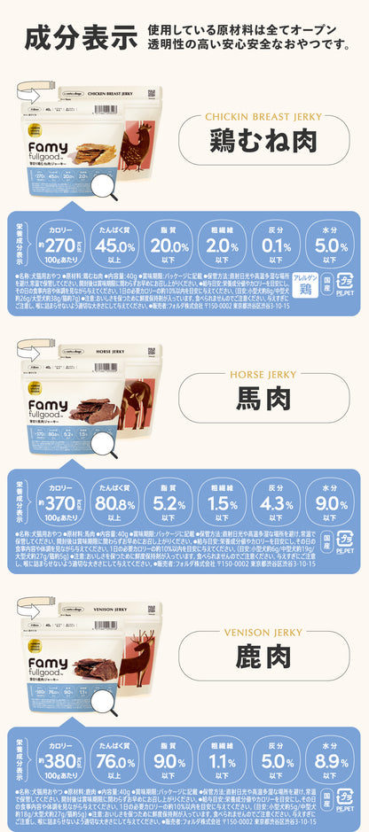 <a href="https://www.qoo10.jp/gmkt.inc/Search/brand.aspx?brandno=107804" target="_blank" class="title_brand" id="btn_brand" title="Famy">Famy</a>【New!】 Famy fullgood 犬猫用ジャーキー 40g×2袋セット 獣医師推奨 おやつ 無添加 国産 鶏むね肉 馬肉 鹿肉 選べる3種 ペットフード ドッグフード