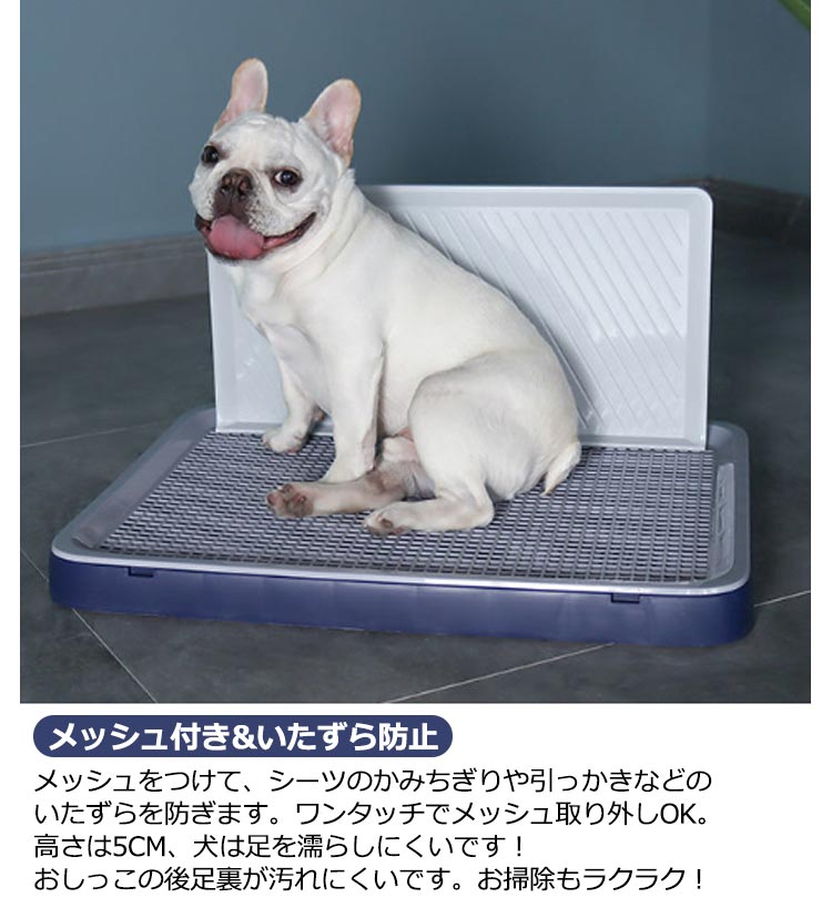 超人気,大特価 しつけ用 いたずら防止 犬トイレ 犬用トイレトレー ドッグトレー 壁付き犬トイレ 犬トレーニングトレー シーツ破れ防止 メッシュ付き お掃除ラク お手入れ簡単 丸洗い可能 犬トイレ ペ