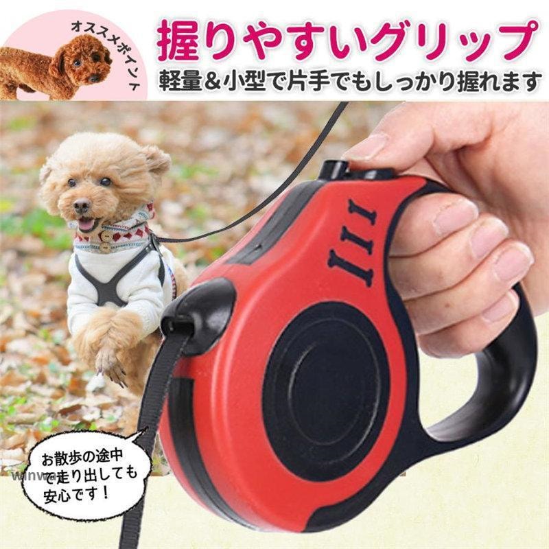 リード 犬用 おしゃれ 安全 伸縮 お出かけ ペット 小型犬 中型犬 大型犬 脱げない かわいい コンパクトで持ちやすい 5m