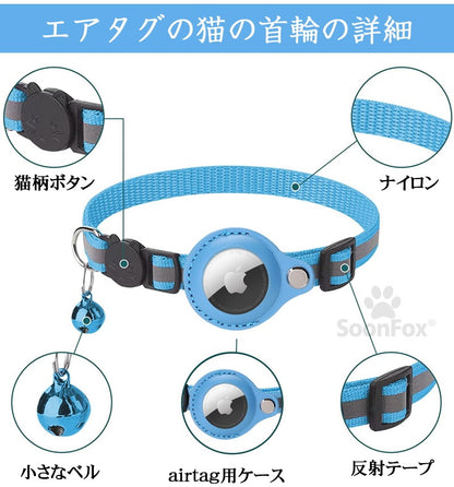 ペット 首輪 エアタグ用首輪 AirTagケース エアタグ AirTag 首輪 エアタグ収納ケース 紛失防止 猫首輪 犬首輪 エアタグカバー ベル付き サイズ調節可能 反射 迷子 猫 犬 GPS 追跡