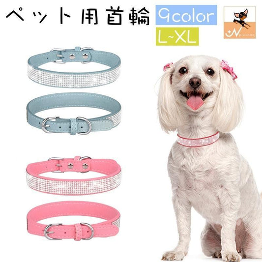首輪 ペット用 犬用 猫用 チョーカー カラー ベルトタイプ サイズ調節可能 ラインストーン キラキラ 可愛い おしゃれ お散歩 お出かけ ペット用品