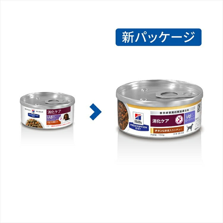 <a href="https://www.qoo10.jp/gmkt.inc/Search/brand.aspx?brandno=77777" target="_blank" class="title_brand" id="btn_brand" title="プリスクリプション・ダイエット">プリスクリプション・ダイエット</a>ドッグフード 犬 療法食 ヒルズ i d LowFat チキン&野菜入りシチュー 156g×24缶 缶詰 ローファット 低脂肪 膵炎 高脂血症 蛋白喪失性腸症 消化ケアの食事療法