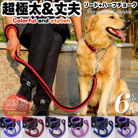 ペット 編込み 首輪 ドッグ 中型犬 犬 チョーカー 小型犬 大型犬 極太 ハーフチョーク リード